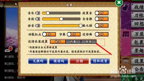 刀剑乱舞怎么换轻装 百度经验 刀剑乱舞怎么换轻装 百度经验