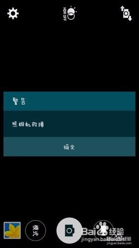 <b>三星S8 相机打不开故障怎么办</b>