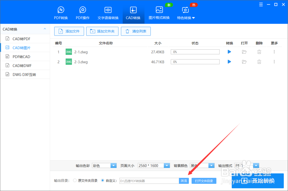 怎么把CAD转成图片文件CAD转图片的方法
