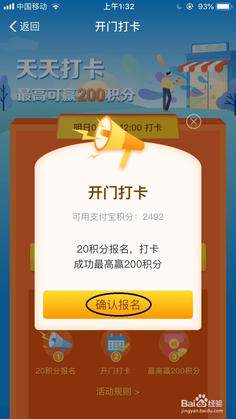 天天打卡赢积分怎么玩