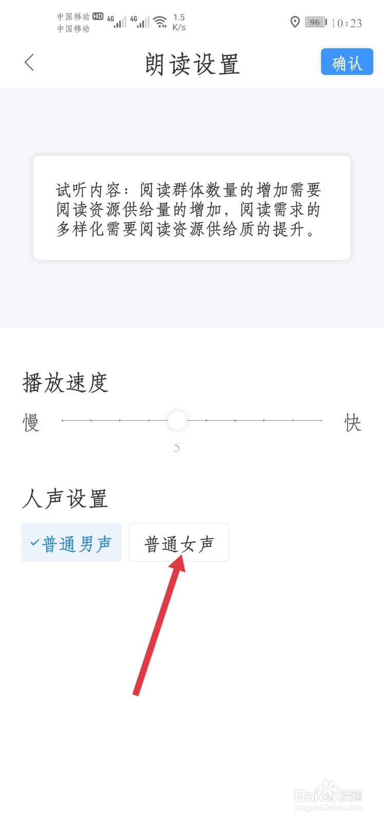 如何更改全球学术快报的朗读音效