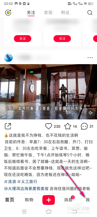 小红书不允许自动刷新怎么设置