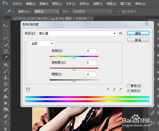 ps中一些常用的简单的调色工具