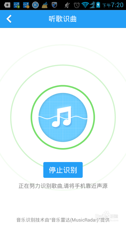 酷狗怎么听歌识曲