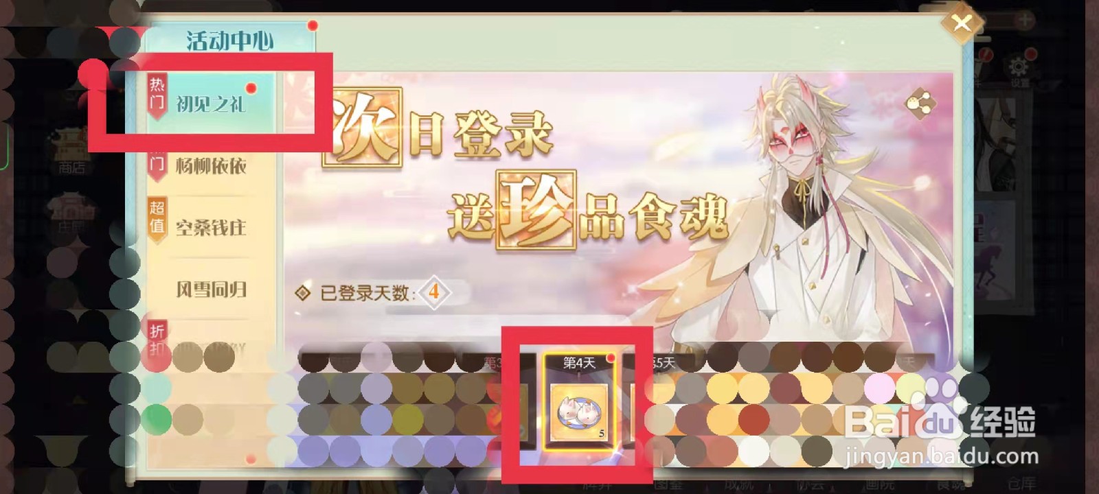 食物语怎么获得中份兔兔包