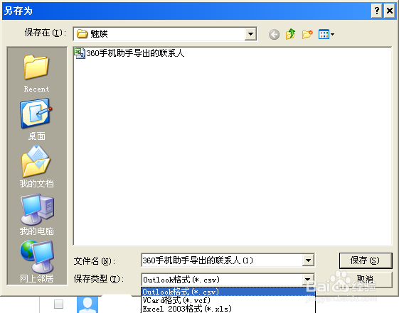 如何万无一失的备份手机联系人