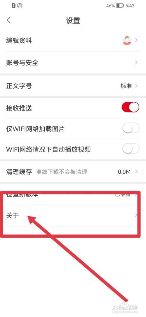 人民日报怎么查看软件版本号