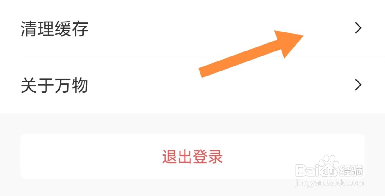 万物心选如何清理缓存