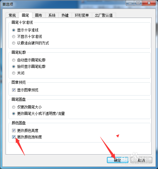 SketchBook Pro 2020怎么开启更改颜色饱和度