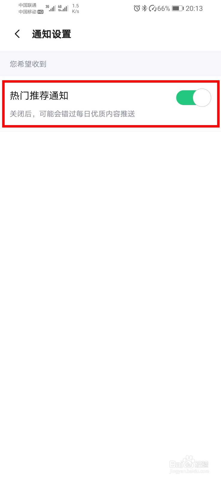 土巴兔装修如何关闭热门推荐通知？