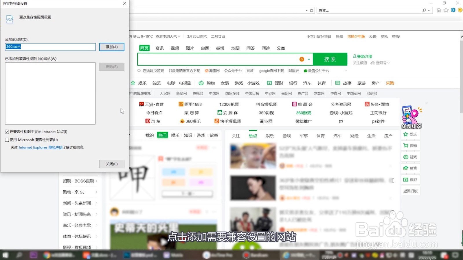 ie浏览器兼容模式怎么设置在哪里