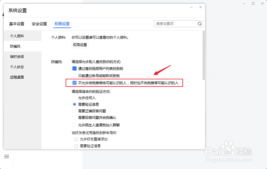 tim如何开启不推荐给可能认识的人