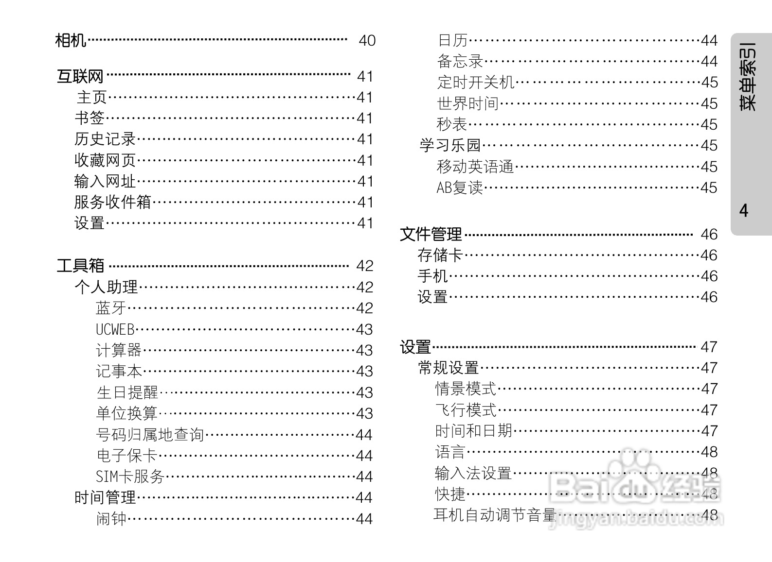 OPPO手机P51型说明书:[2]