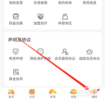 安卓版驴妈妈旅游如何查看举报电话