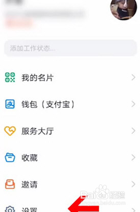 钉钉怎么开启自动回复