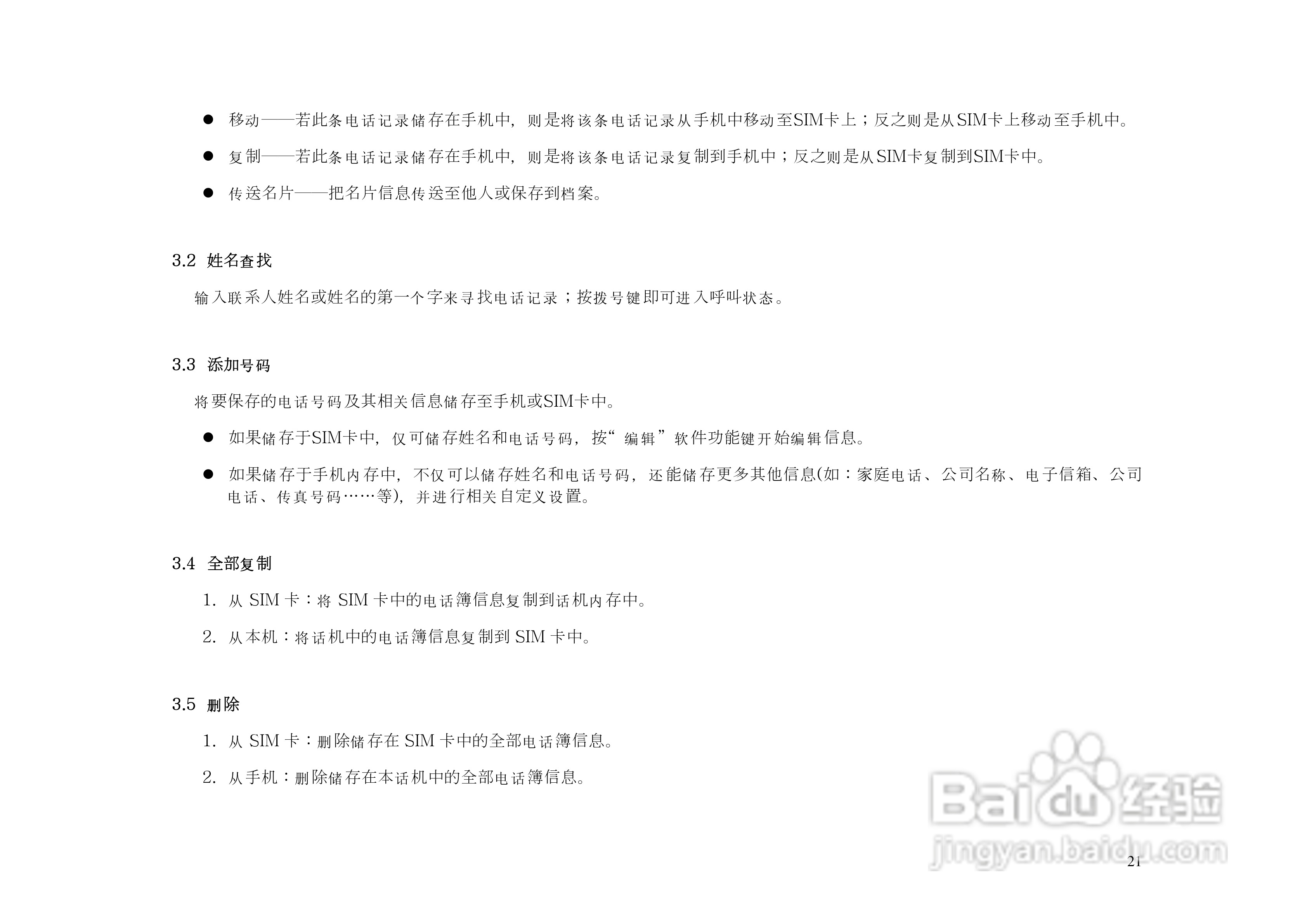 港利通手机KB153型使用说明书:[3]