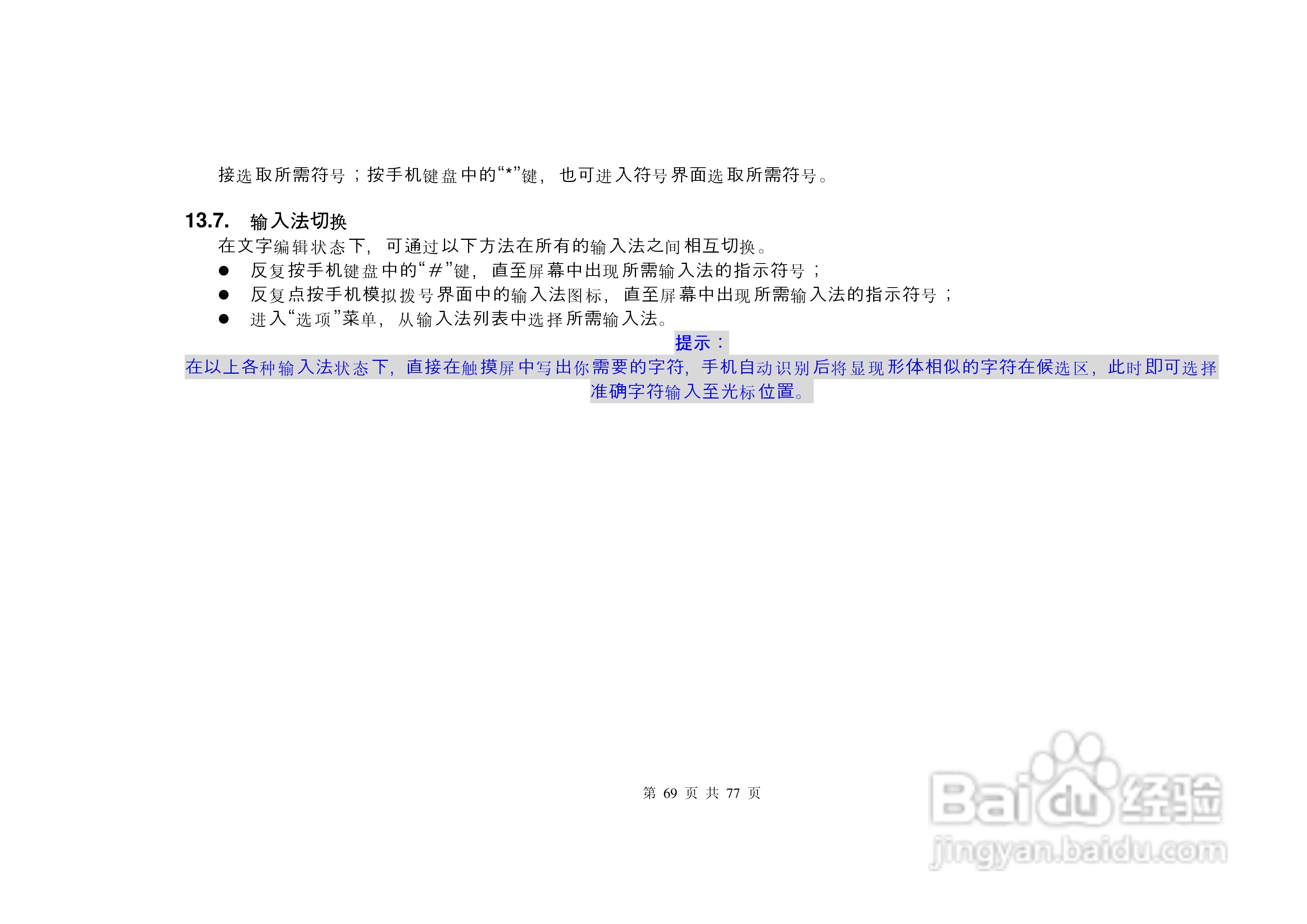 港利通手机S6600型使用说明书:[7]