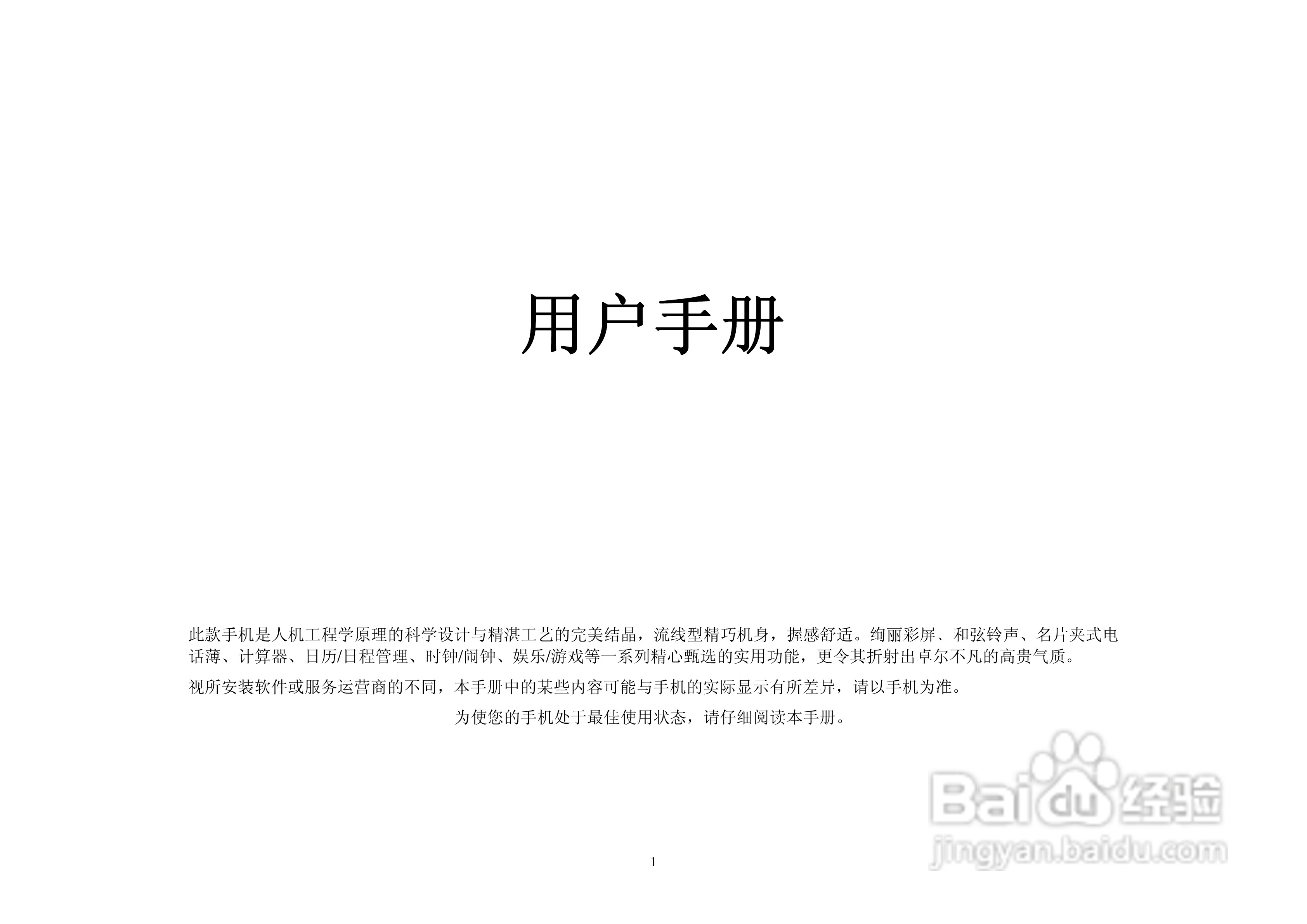 港利通手机KB188型使用说明书:[1]