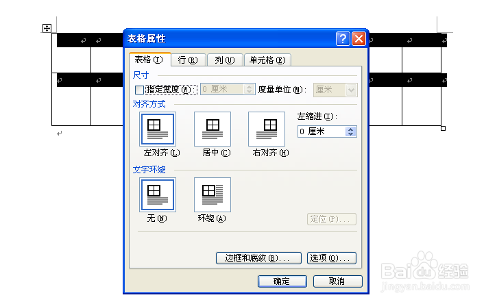 山西省信息技术中考：[13]word表格处理