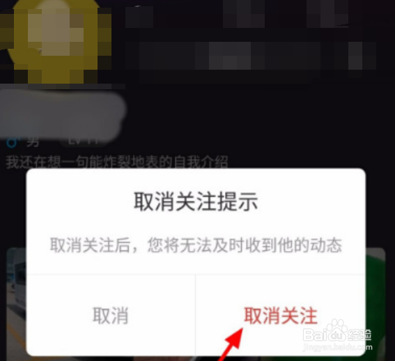 微视怎么取消关注别人
