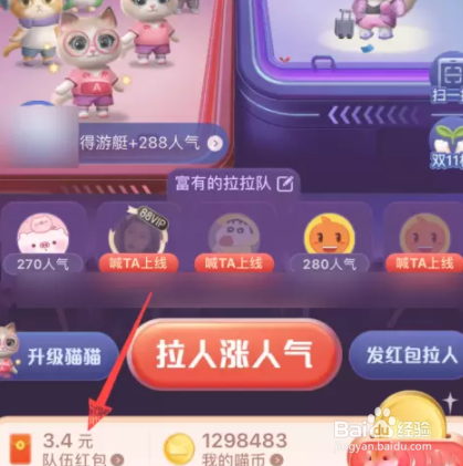 如何退出淘宝猫猫战队