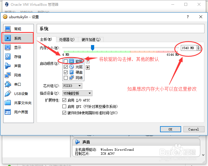 virtualbox安装ubuntu kylin教程