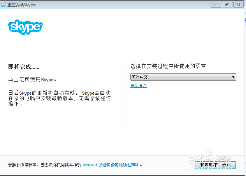 通讯软件之Skype安装步骤配图