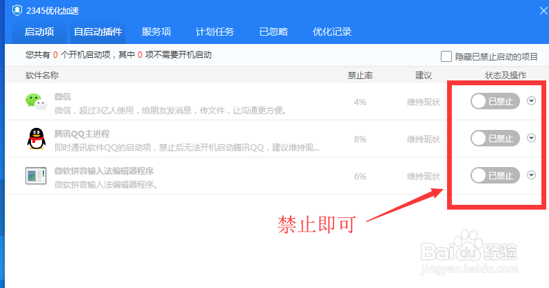 如何查看并关闭电脑上的启动项?