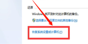 win7怎么还原系统