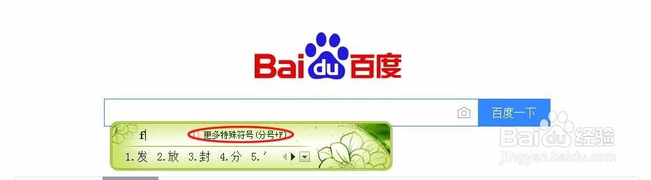 电脑怎么打出生僻字和特殊符号