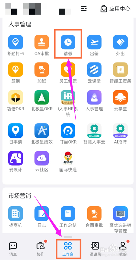 钉钉如何请假