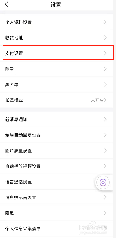 闲鱼免密支付在哪里关