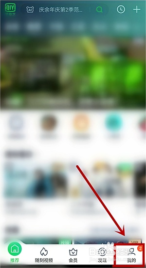 爱奇艺怎么充值奇豆