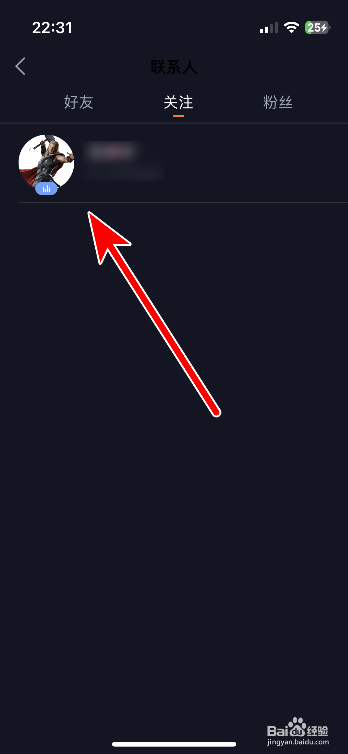 嗨玩如何查看我的关注列表