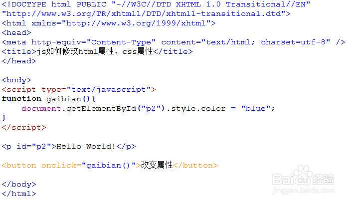 js中如何修改html属性 css属性