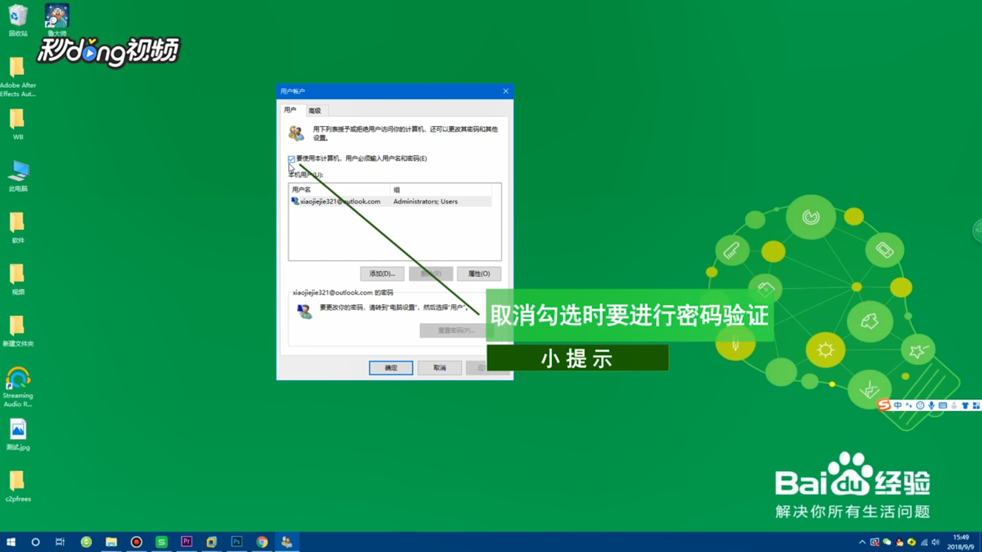 win10怎么取消开机账户登录界面直接进入系统