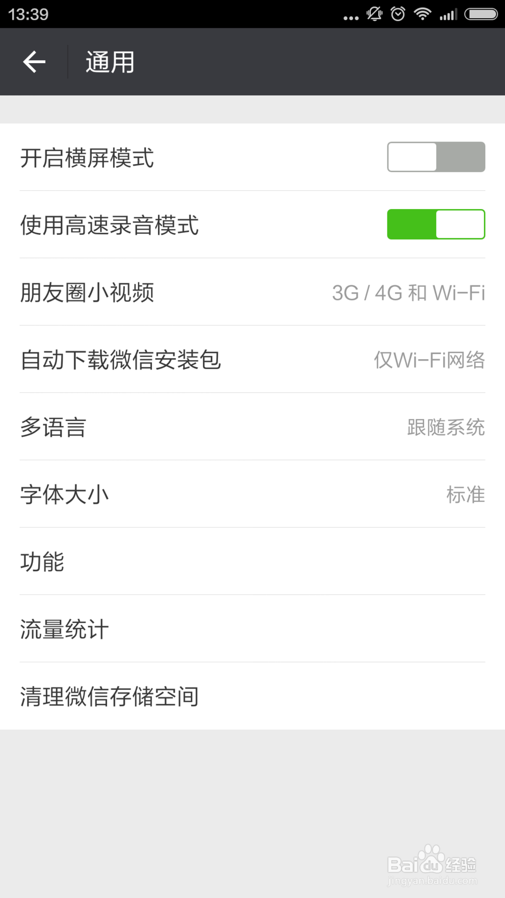 如何将微信语言设置为繁体中文