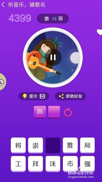 天天猜歌王蒙面歌神第43~48关攻略