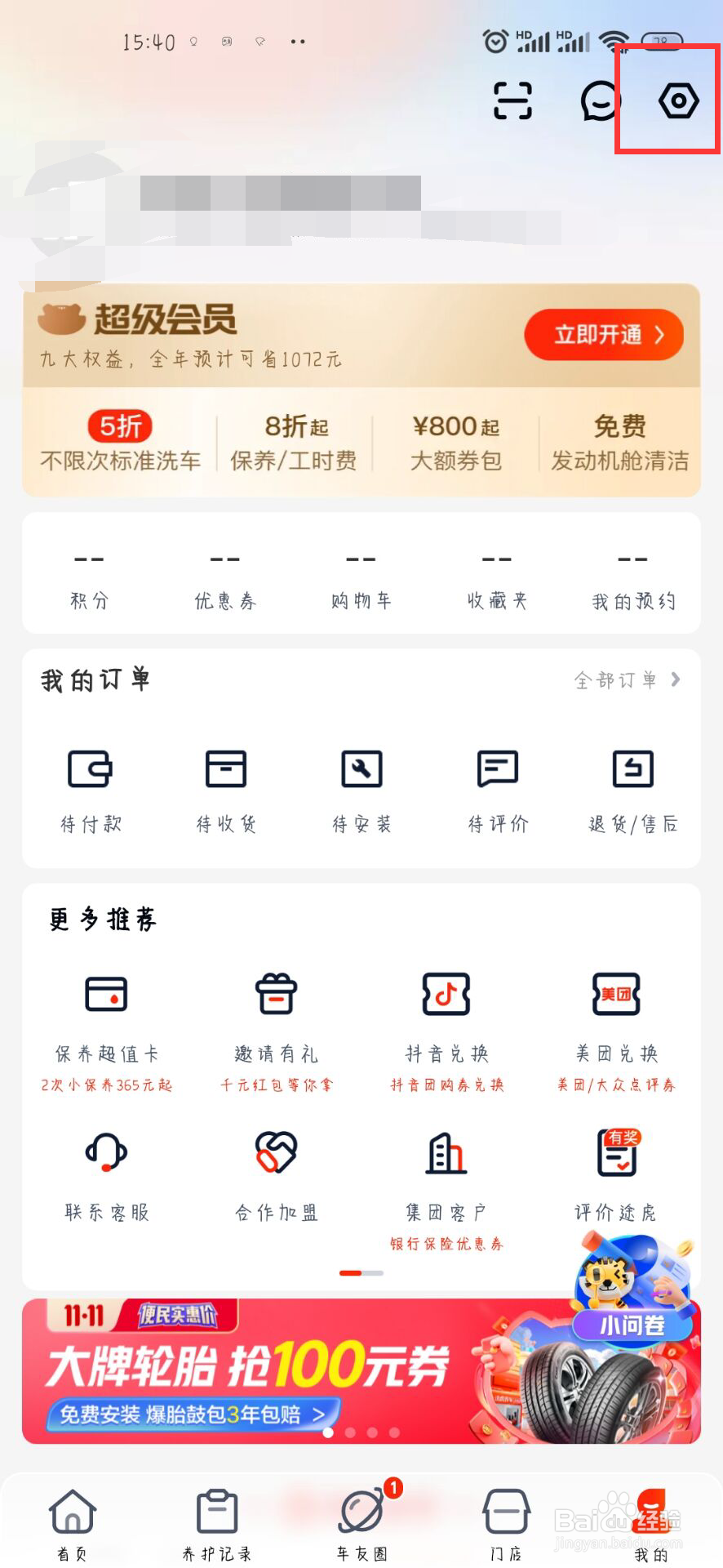 途虎养车在哪儿开启个性化门店推荐