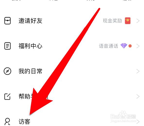 会会app怎么查看我的访客记录
