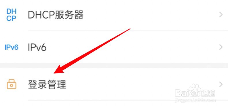 TP-Link路由器app怎么更改管理员密码