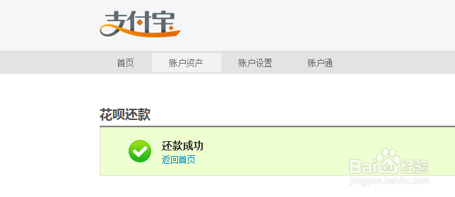 支付宝花呗怎么还款,怎么提前还款