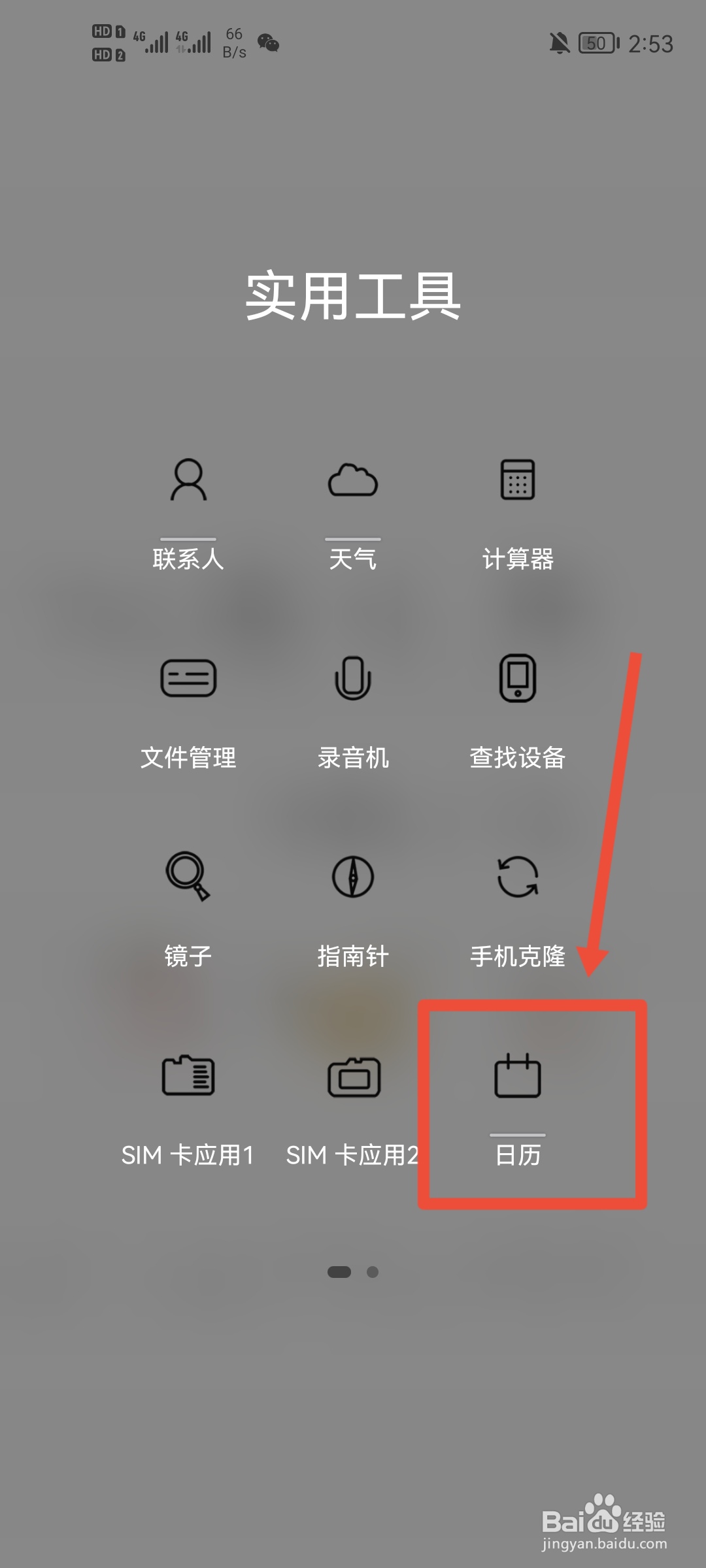 手机日历怎么显示几九