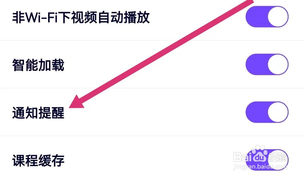 探月少儿编程APP如何关闭通知提醒？