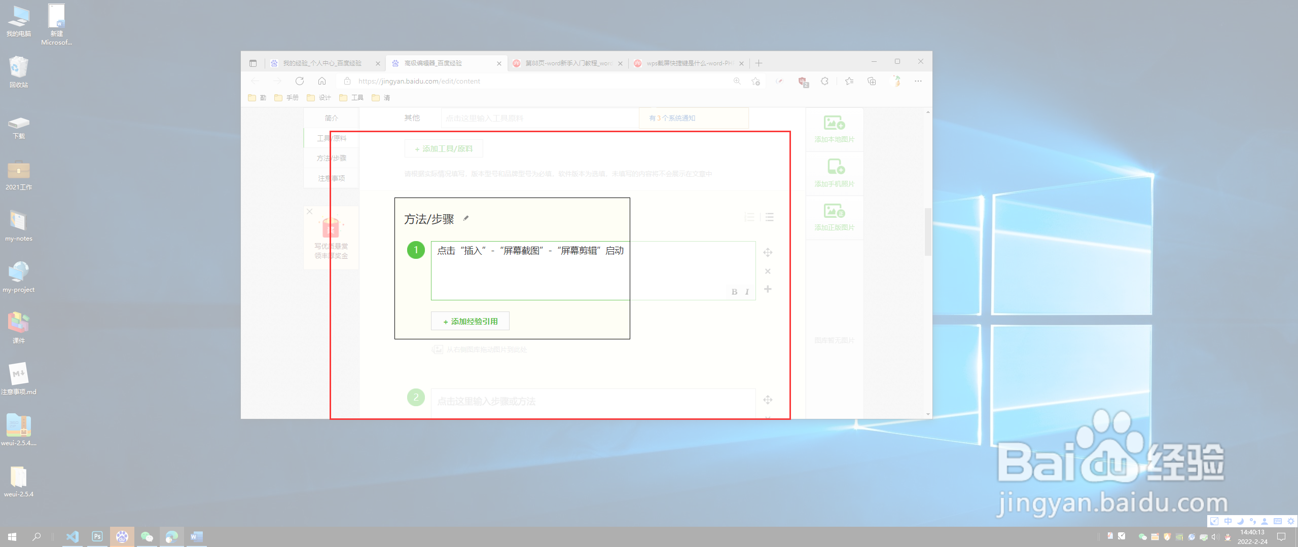 word2021使用软件自带的截屏功能