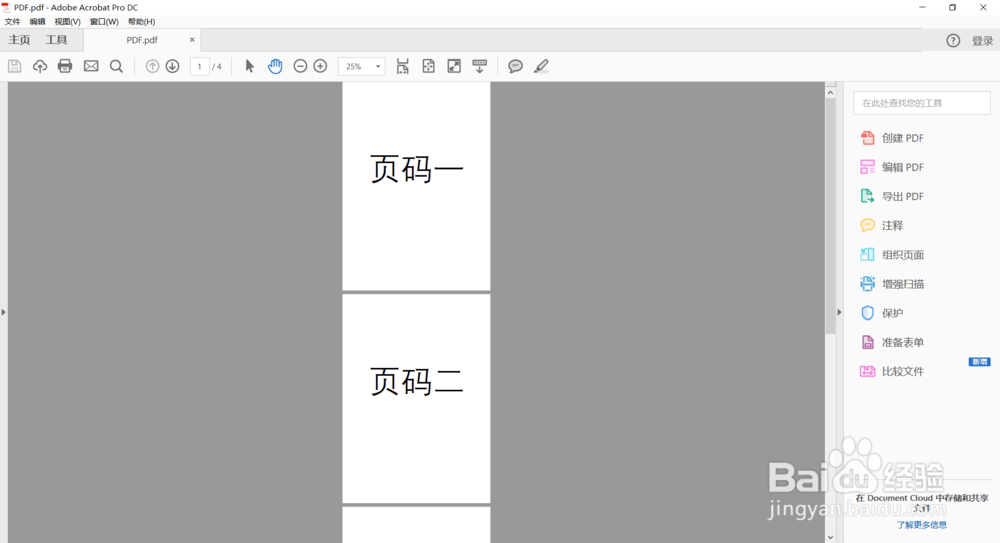 如何把多页pdf文件合并成一页pdf文件