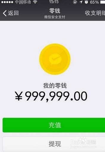 微信实名认证怎么更改