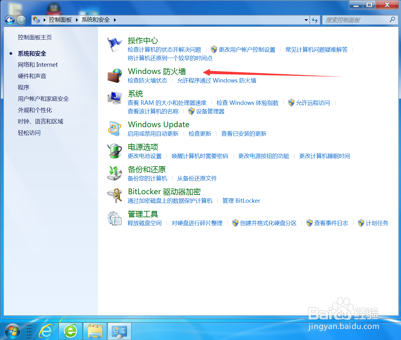 如何启用Windows防火墙