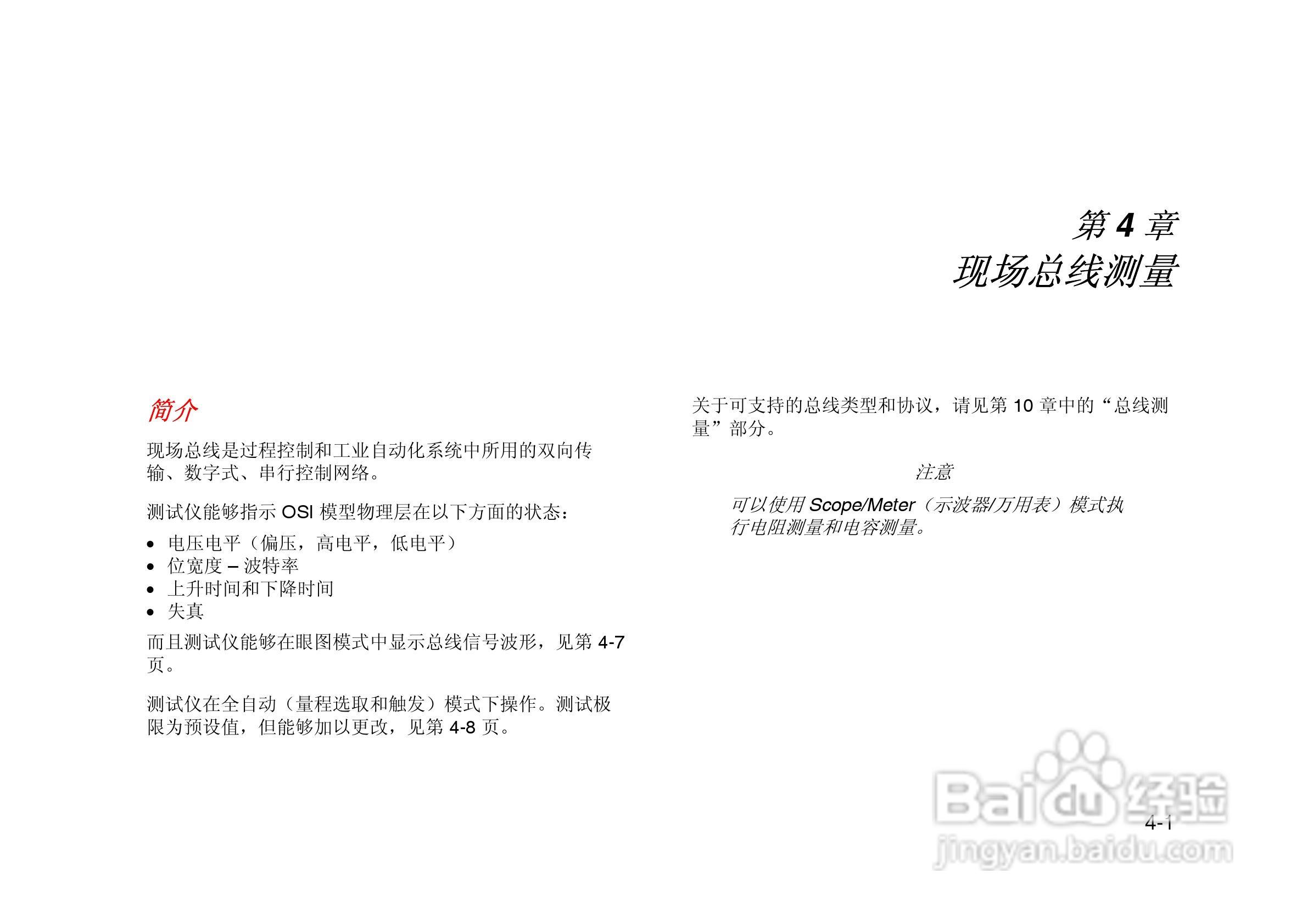 F125示波表说明书:[6]