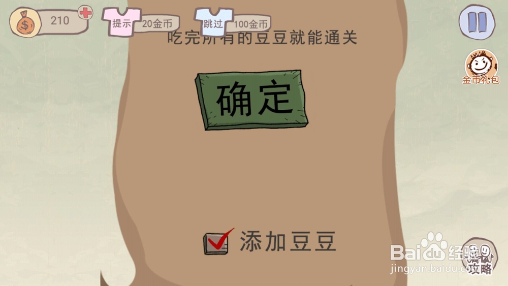 史上最坑爹的游戏2攻略第2关